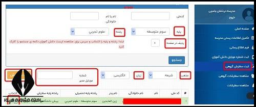 سامانه فروش و توزیع مواد آموزشی
